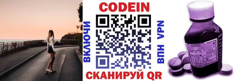Codein напиток Lean (лин)  Купить где  Ишим 